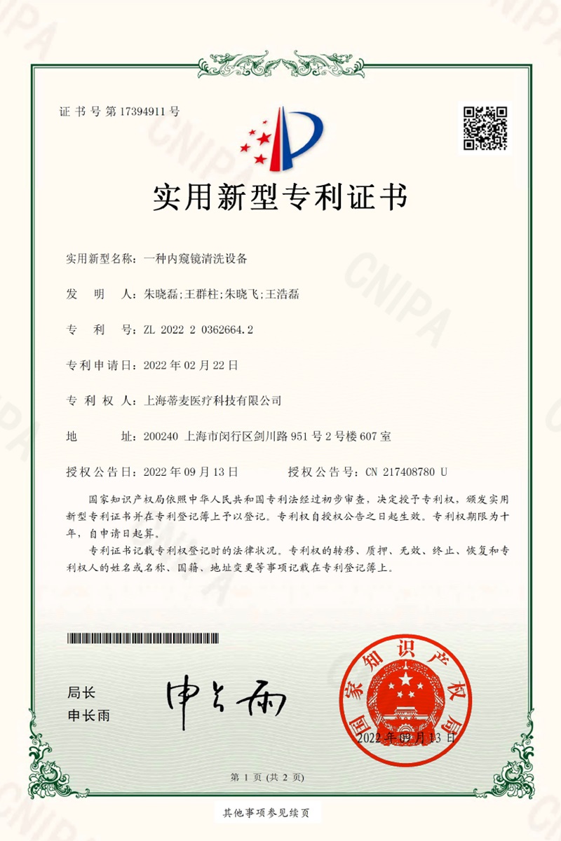 专利证书2